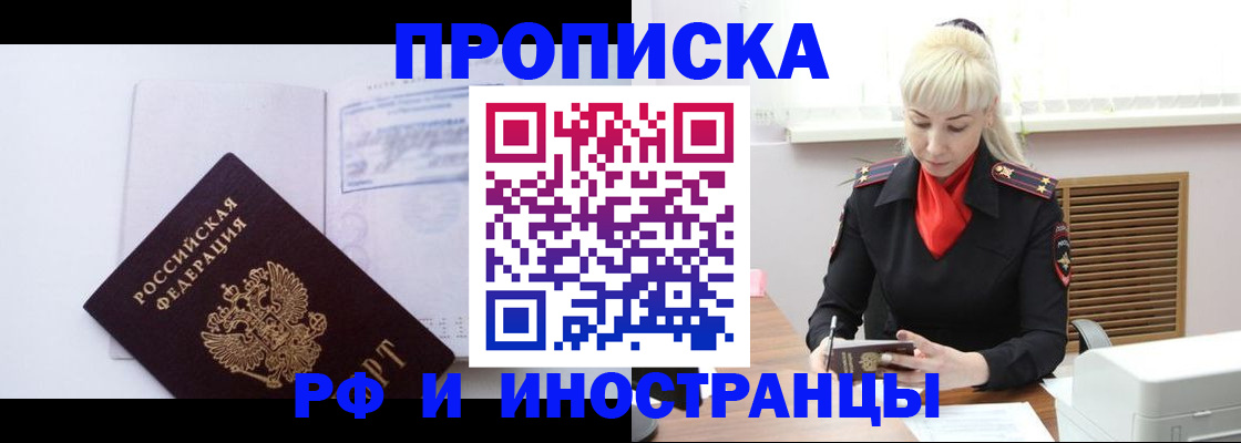 временная регистрация для всех в Изобильном